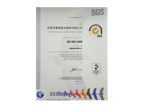 公司簡介-合肥燕美新材料,合肥燕美新材料科技有限公司-家電行業(yè)粉末涂料,汽車粉末預(yù)料,MDF粉末涂料